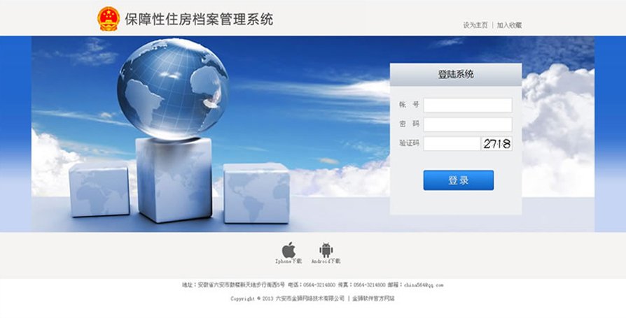 保障性住房档案管理系统是针对房产局对