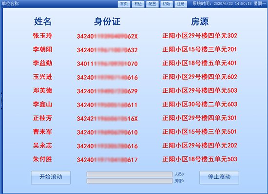 软件适用于公租房