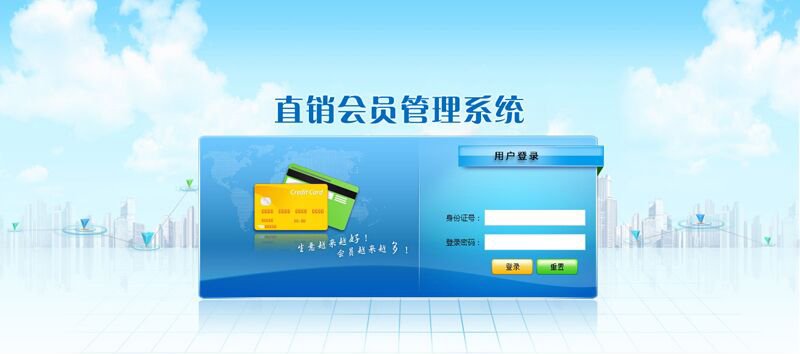 直销会员管理系统采用MVC架构设计