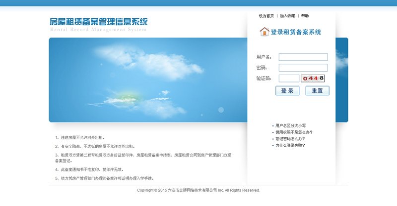 房屋租赁备案管理系统主要是对房屋租赁