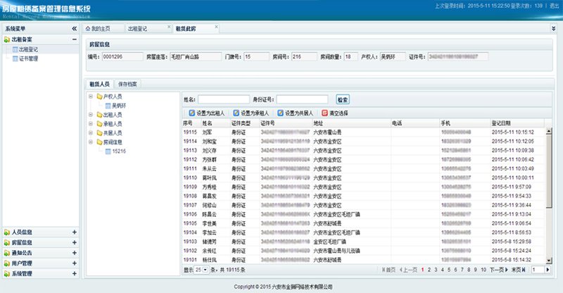 结合房地产管理局及公安部门对出租人及