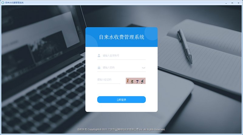 自来水收费管理系统主要是针对水表开户