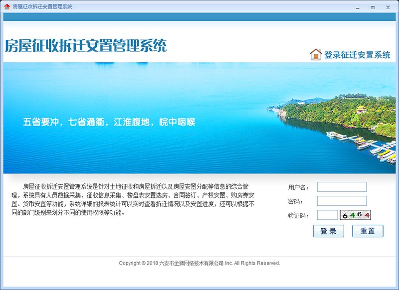 房屋征收拆迁安置管理系统是针对土地征