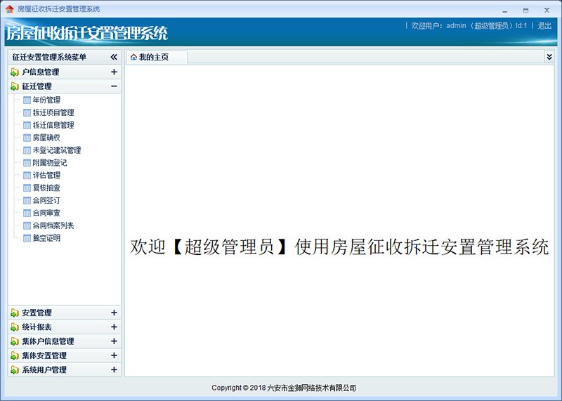 系统具有人员数据采集